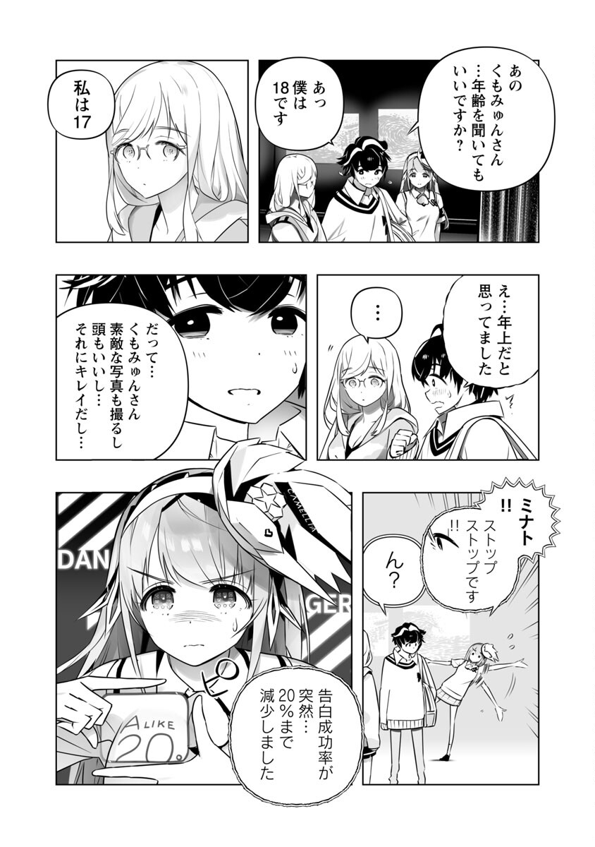 B made Koi wa Ai Makase... Chapter 6 11ページ