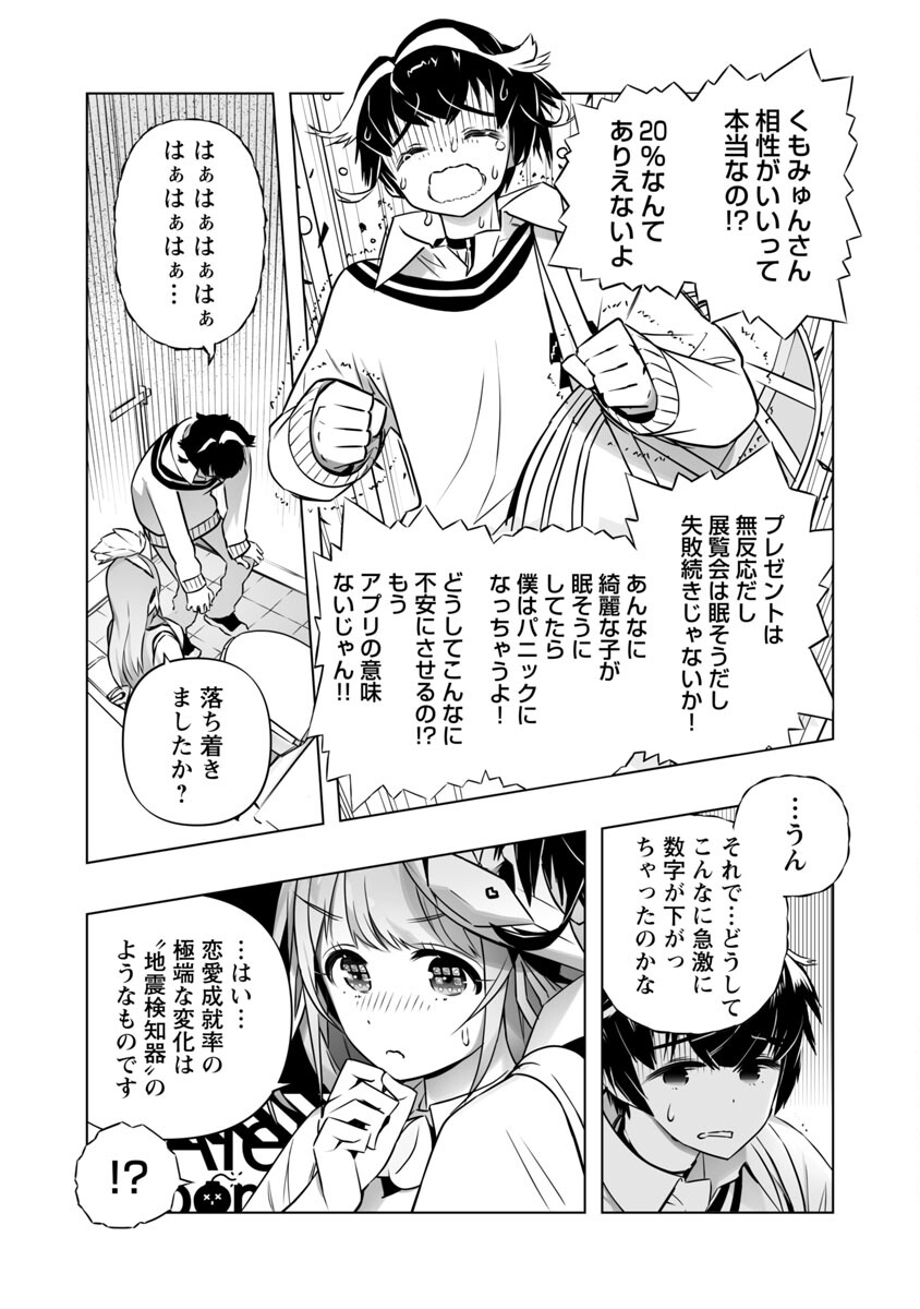 B made Koi wa Ai Makase... Chapter 6 13ページ
