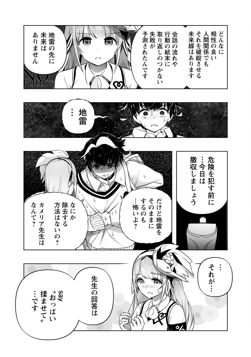 B made Koi wa Ai Makase... Chapter 6 14ページ