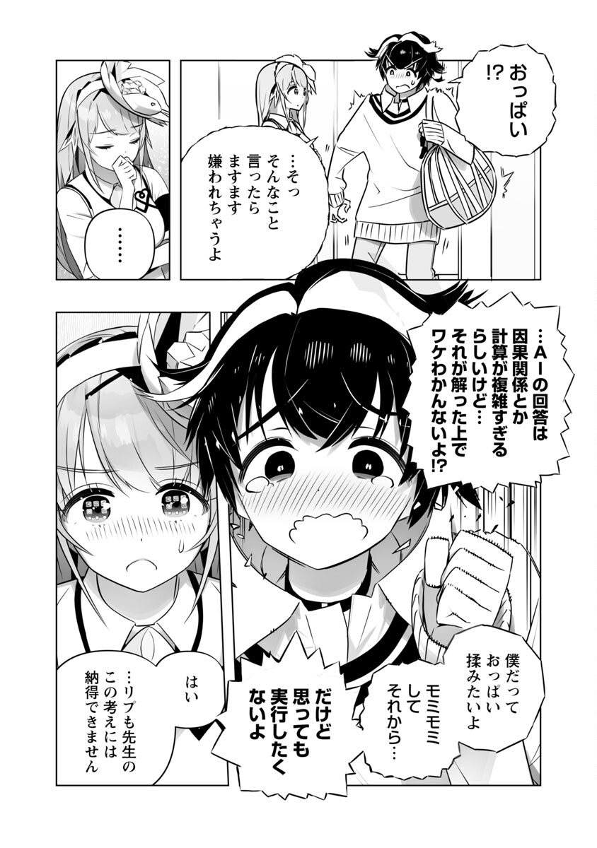 B made Koi wa Ai Makase... Chapter 6 15ページ
