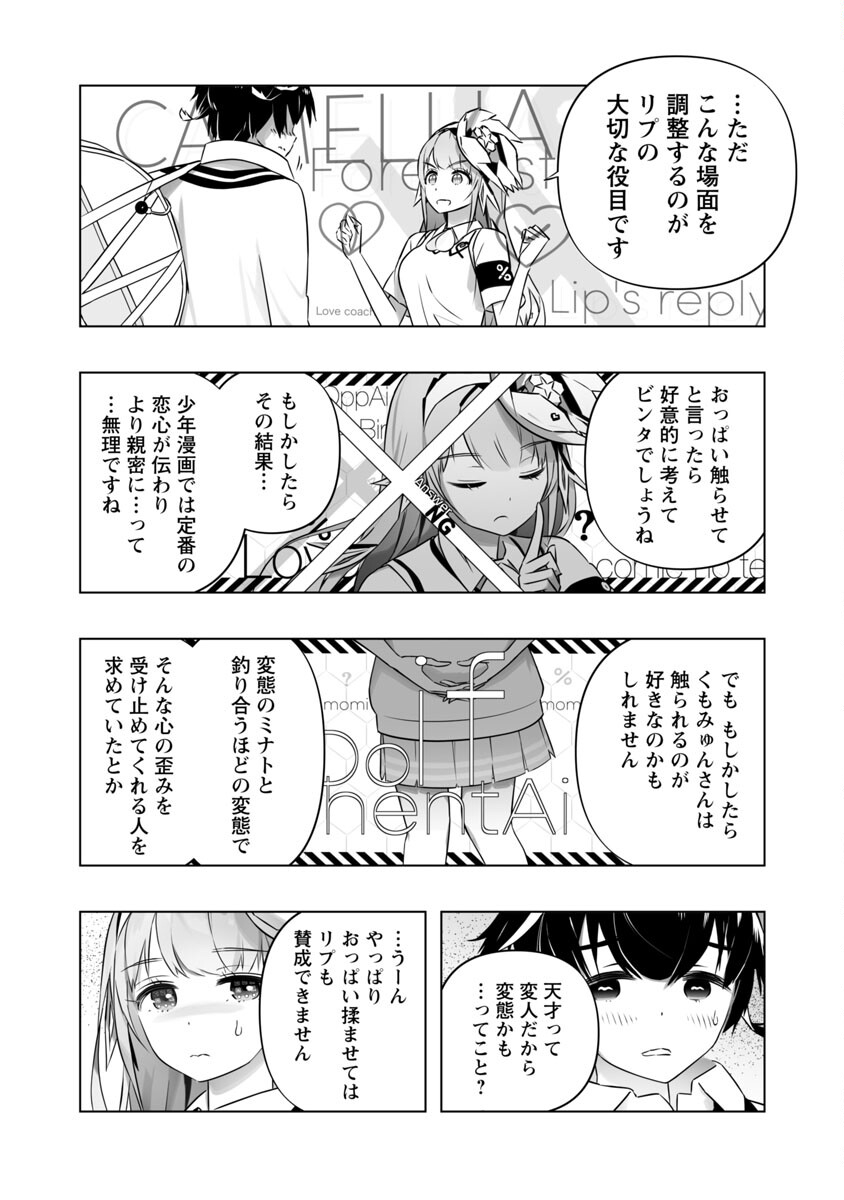 B made Koi wa Ai Makase... Chapter 6 16ページ