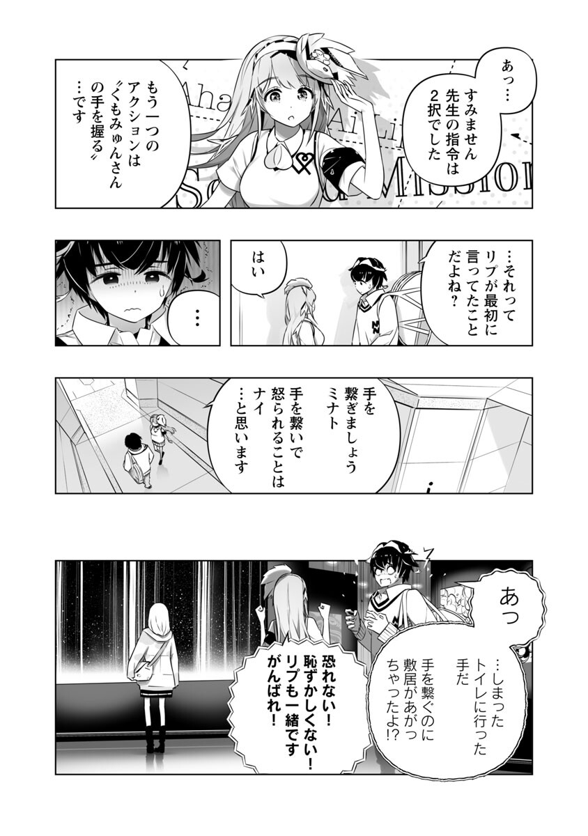 B made Koi wa Ai Makase... Chapter 6 17ページ
