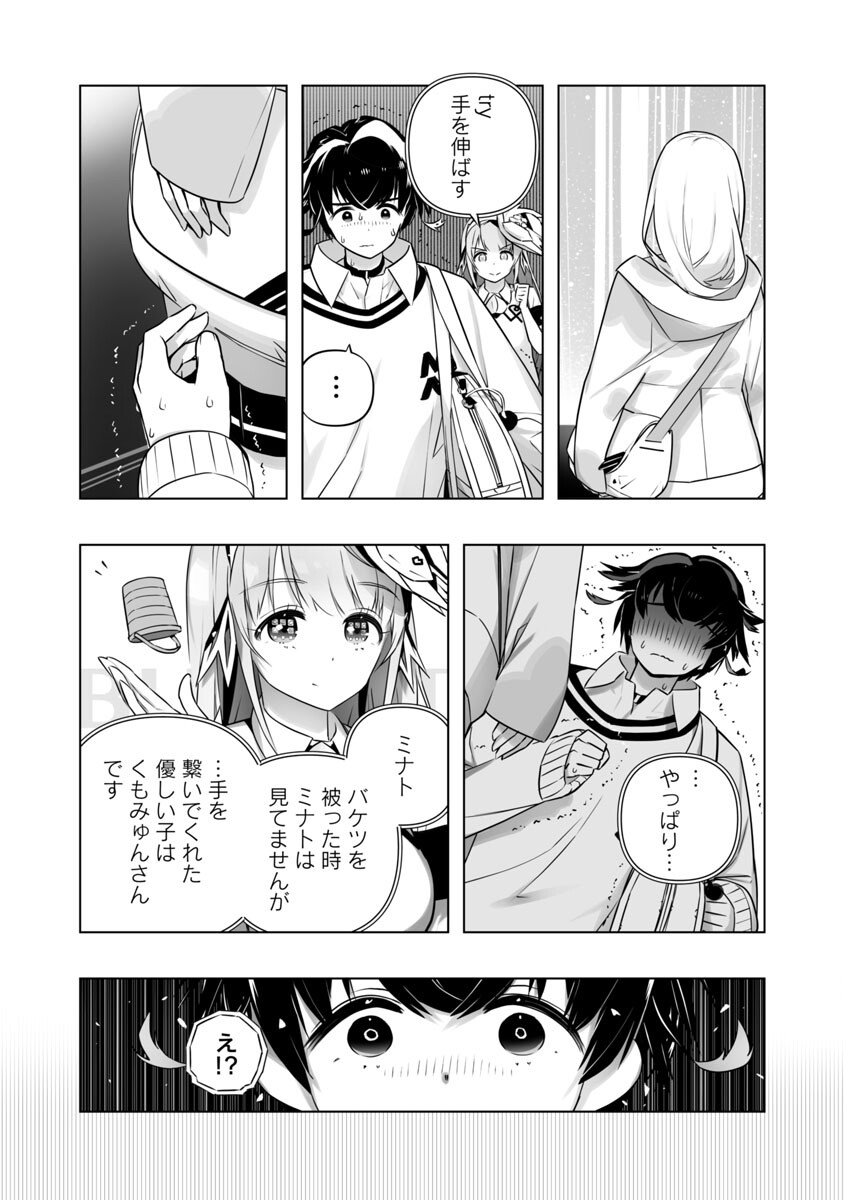 B made Koi wa Ai Makase... Chapter 6 18ページ
