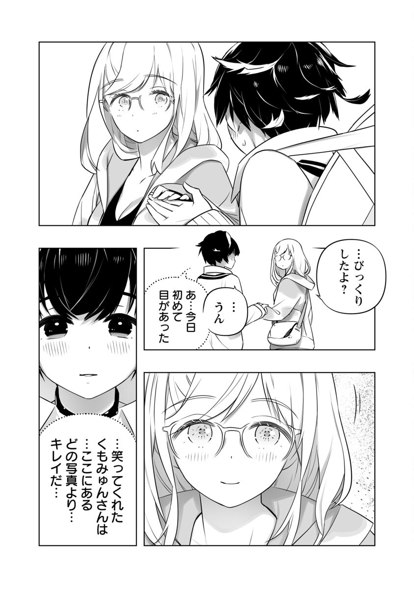 B made Koi wa Ai Makase... Chapter 6 21ページ