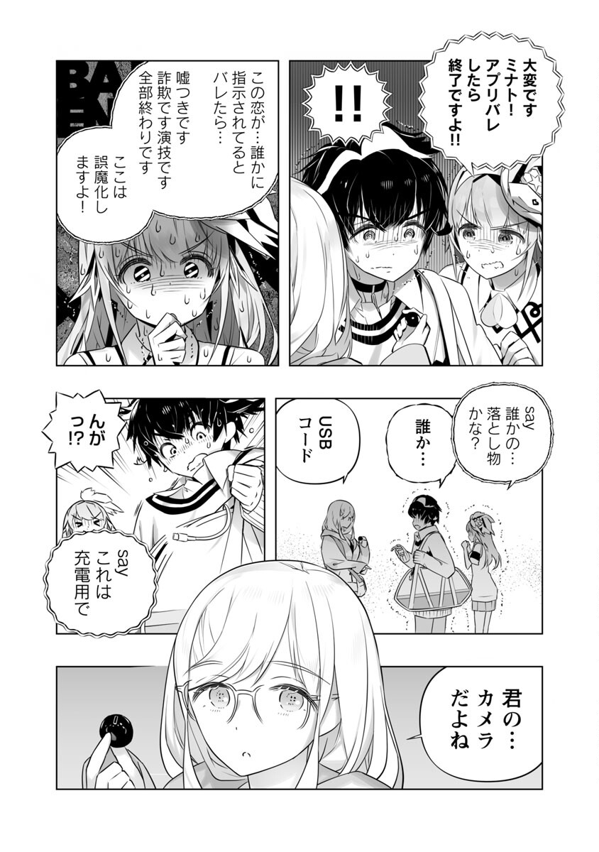 B made Koi wa Ai Makase... Chapter 6 23ページ
