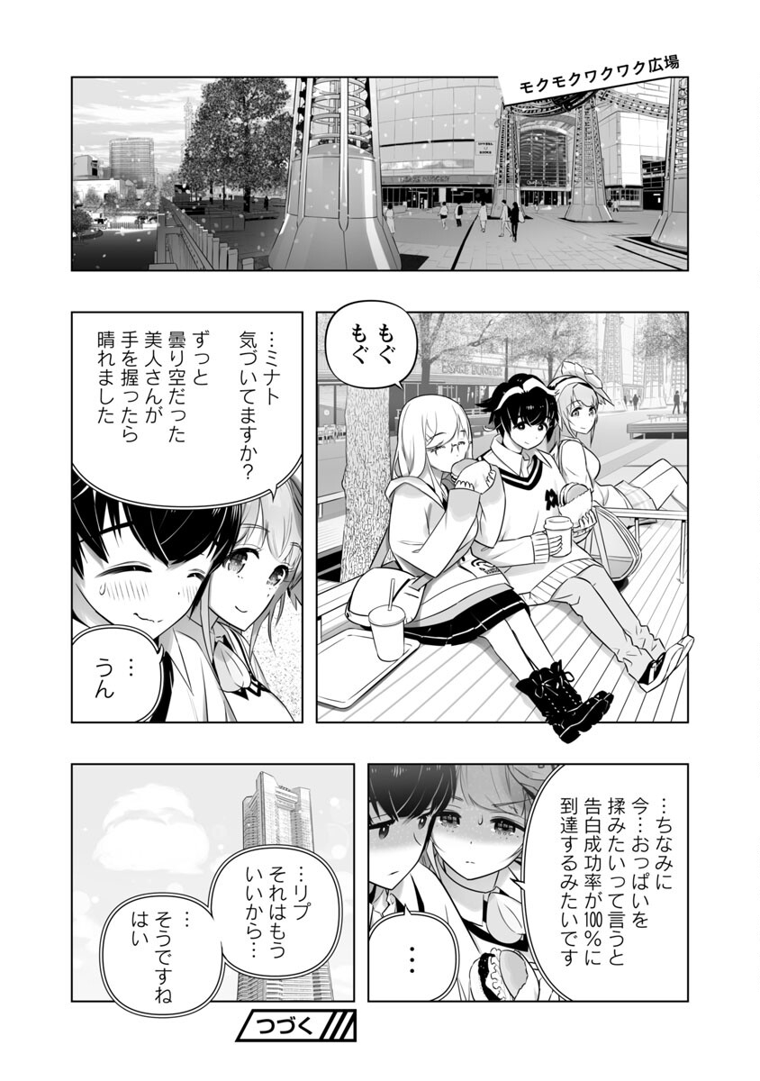B made Koi wa Ai Makase... Chapter 6 25ページ