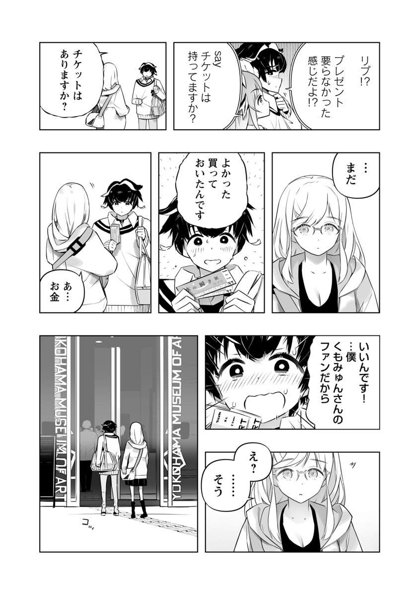 B made Koi wa Ai Makase... Chapter 6 4ページ