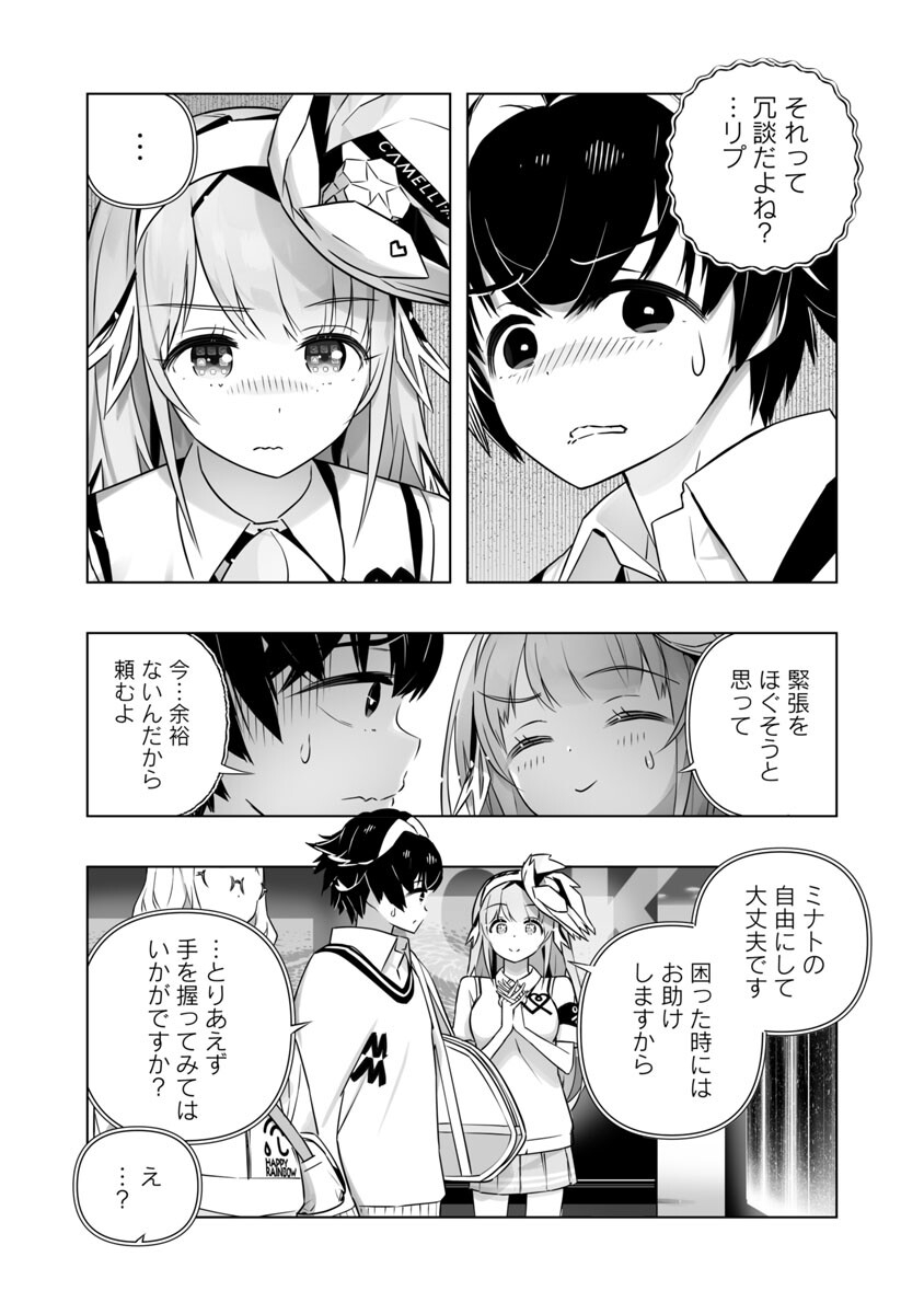 B made Koi wa Ai Makase... Chapter 6 7ページ