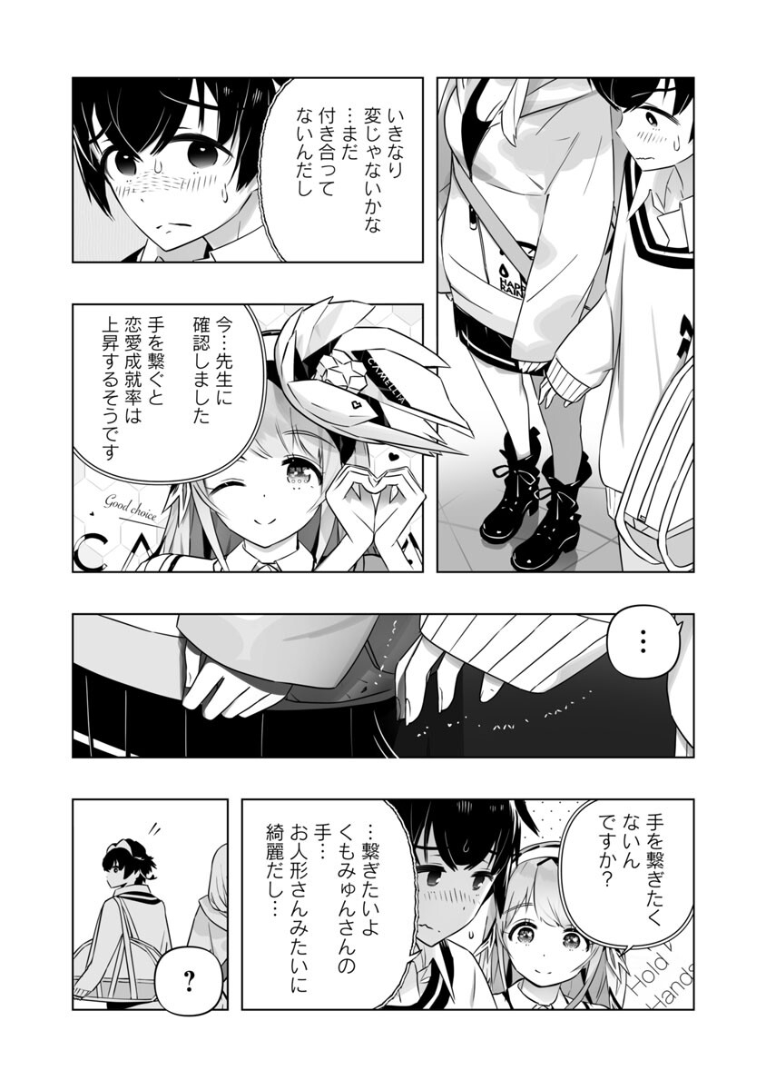 B made Koi wa Ai Makase... Chapter 6 8ページ