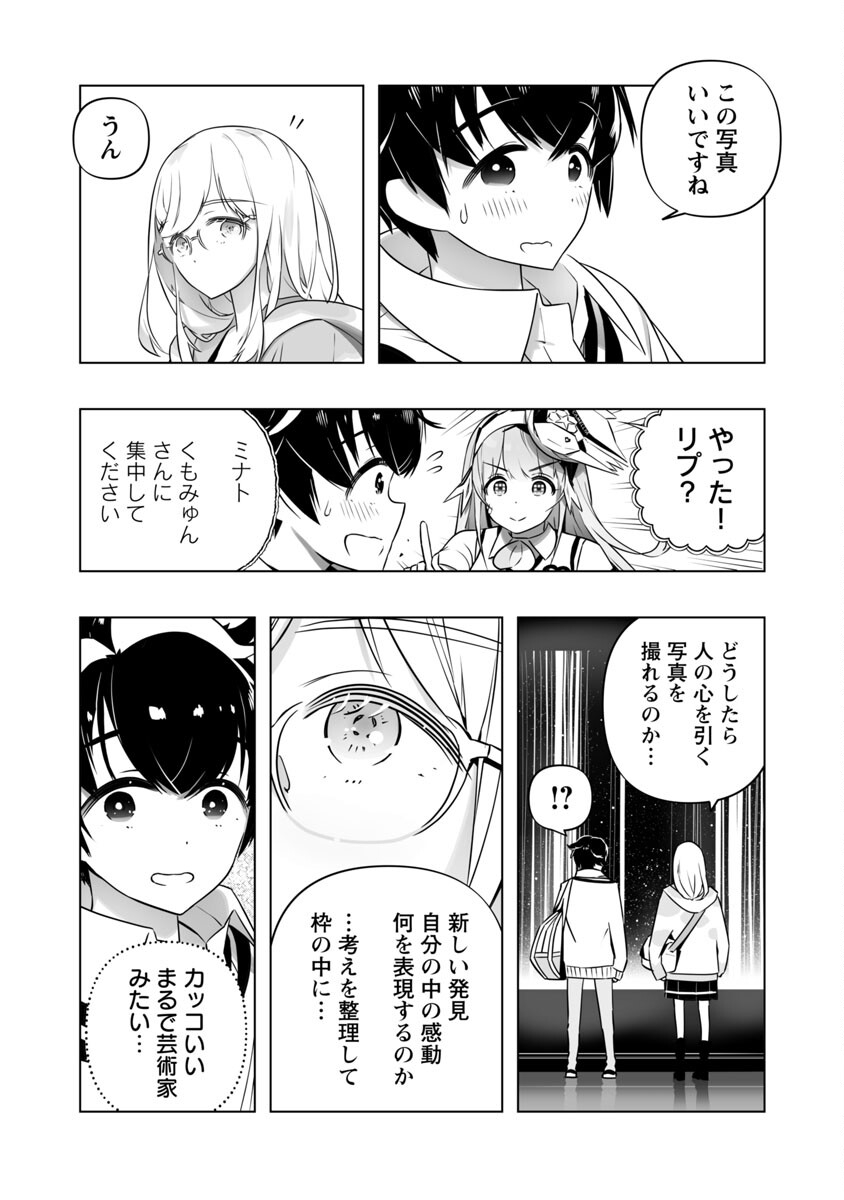 B made Koi wa Ai Makase... Chapter 6 10ページ
