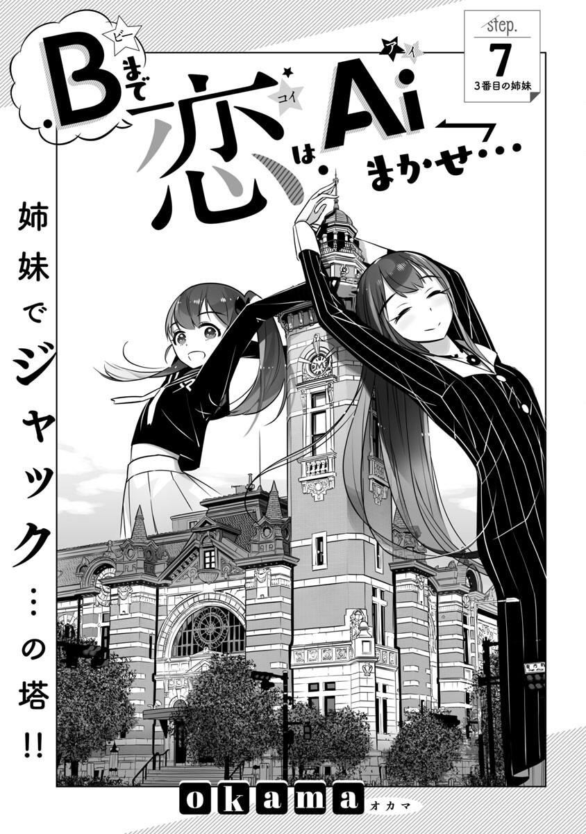 B made Koi wa Ai Makase... Chapter 7 2ページ
