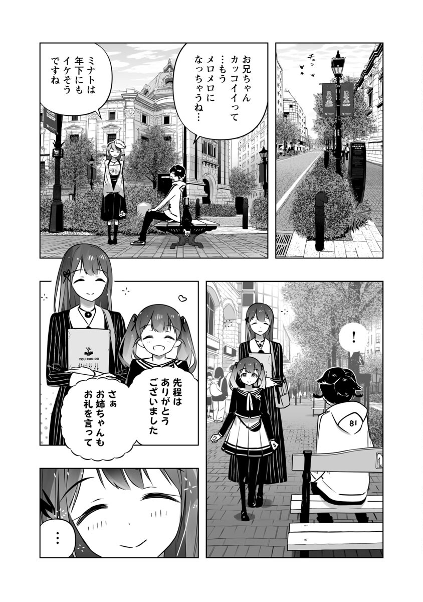 B made Koi wa Ai Makase... Chapter 7 11ページ
