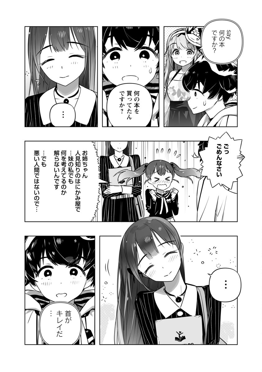 B made Koi wa Ai Makase... Chapter 7 12ページ