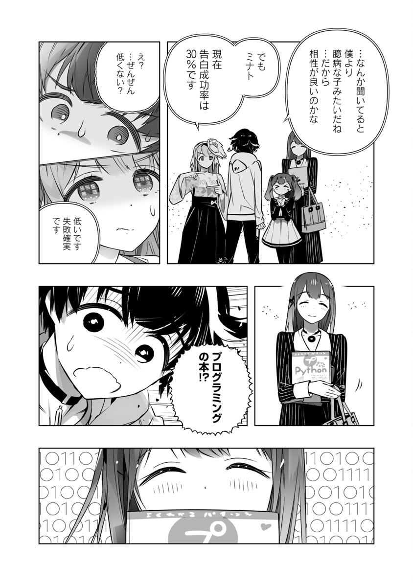 B made Koi wa Ai Makase... Chapter 7 15ページ