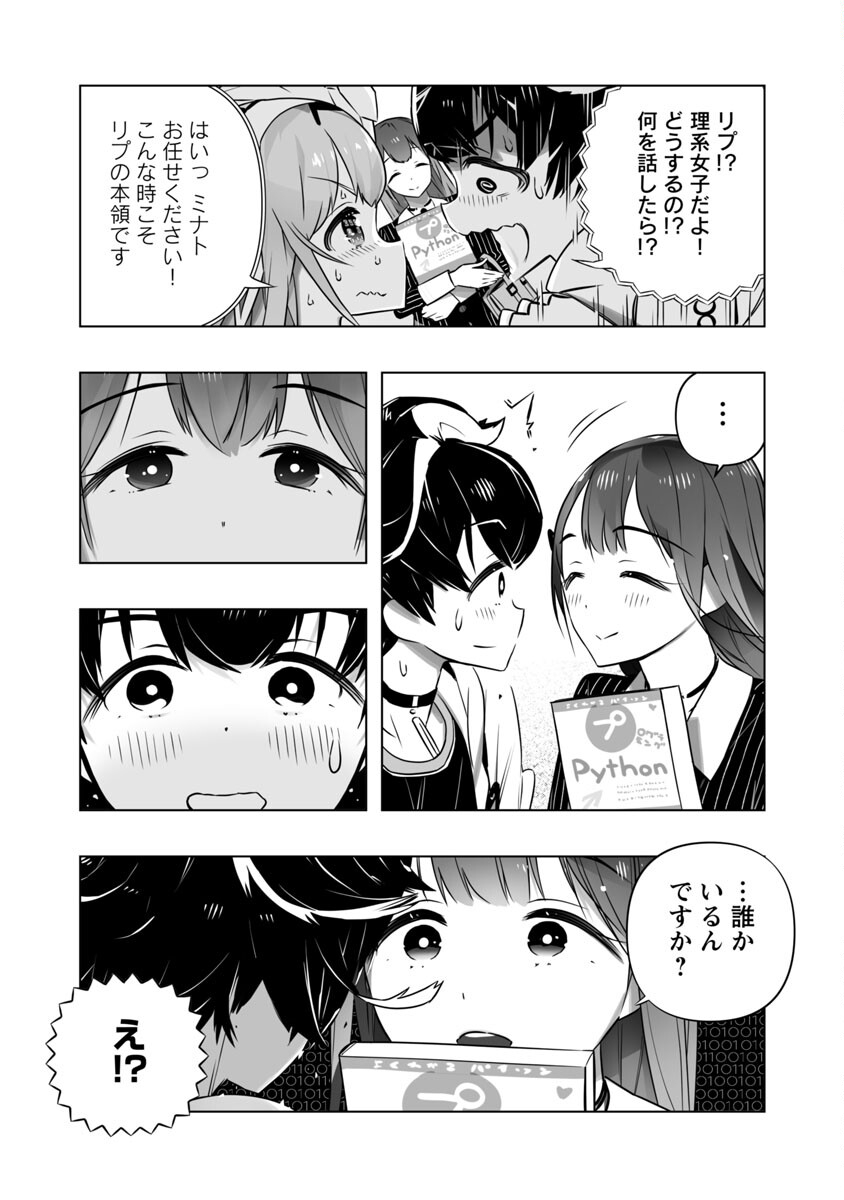 B made Koi wa Ai Makase... Chapter 7 16ページ
