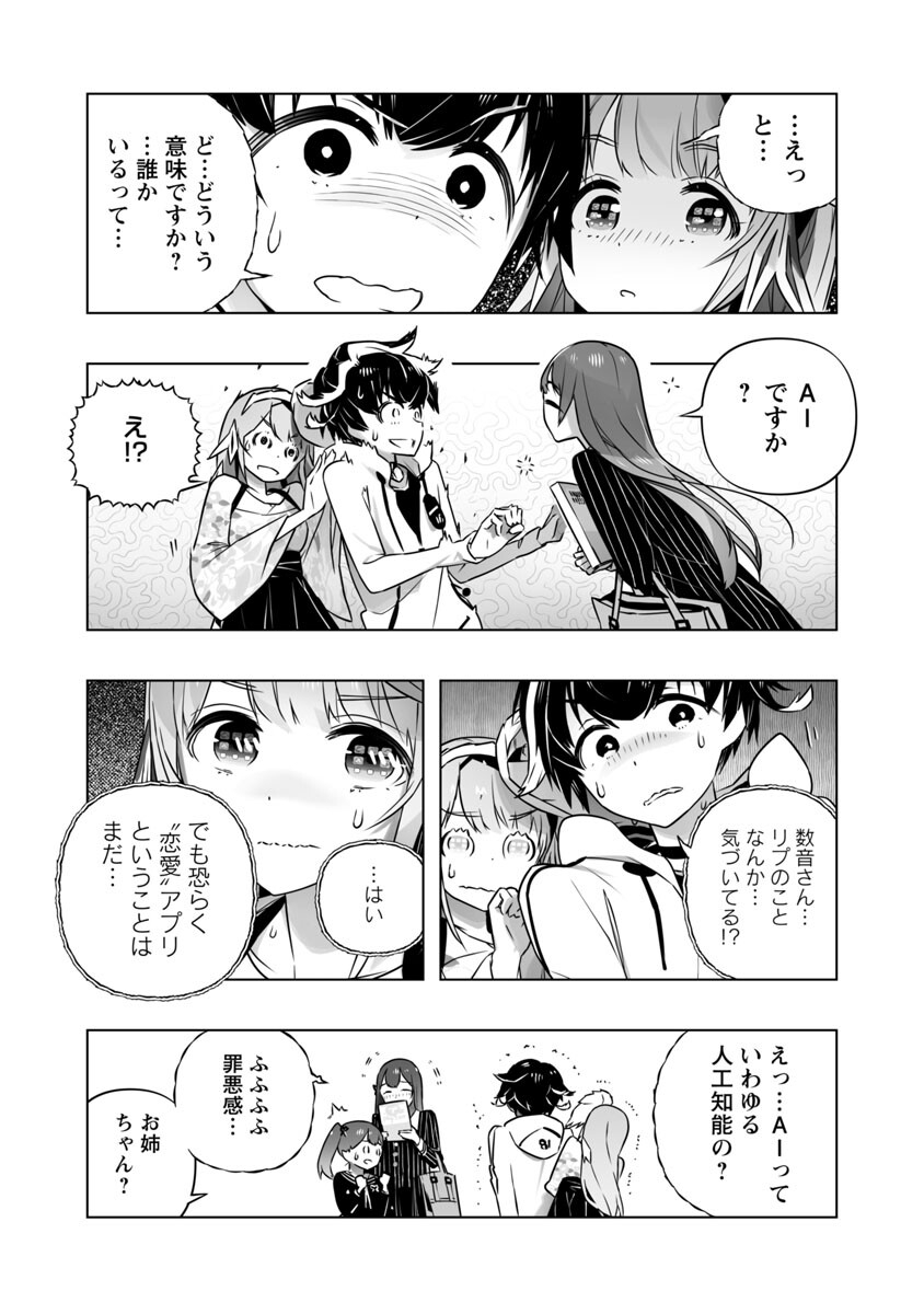 B made Koi wa Ai Makase... Chapter 7 17ページ