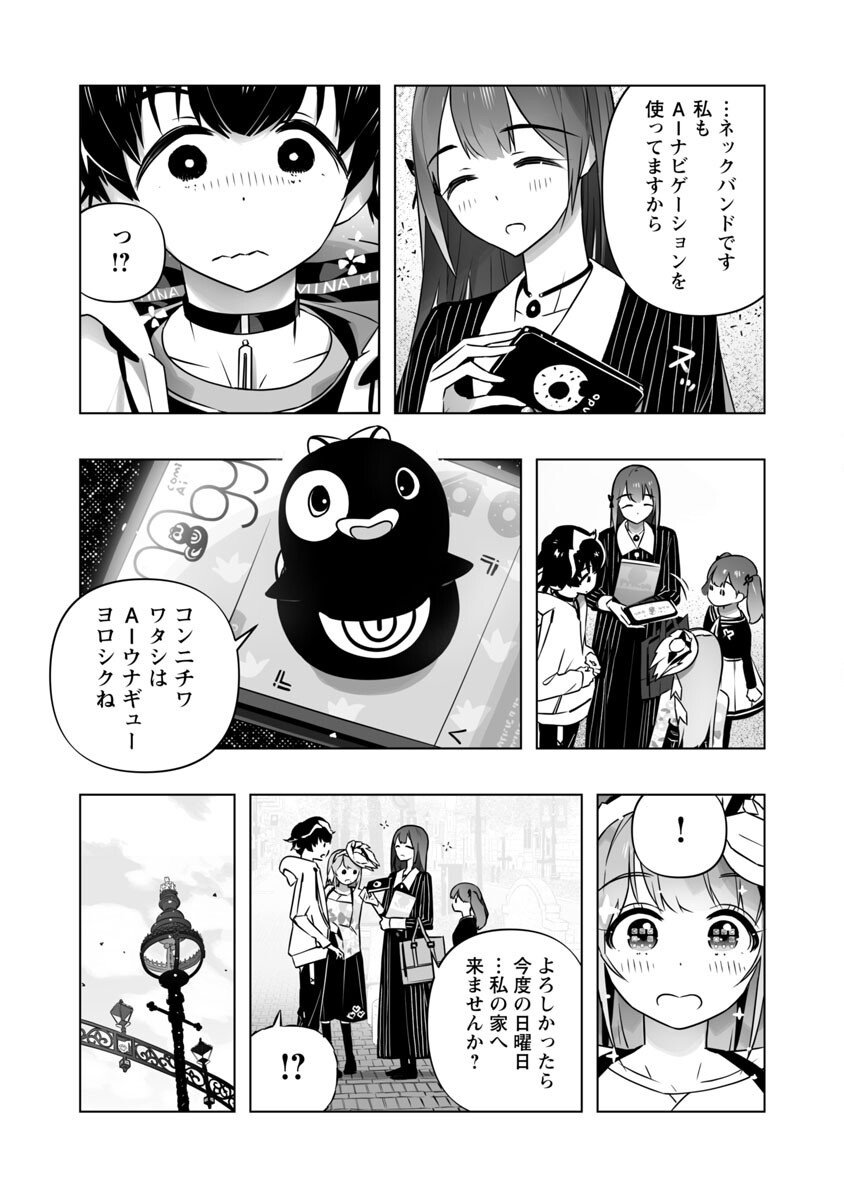 B made Koi wa Ai Makase... Chapter 7 18ページ