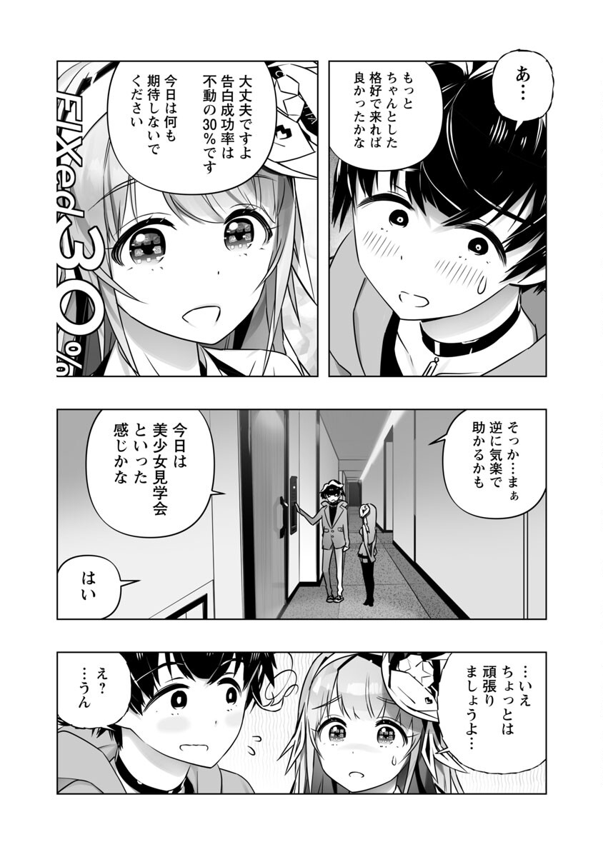 B made Koi wa Ai Makase... Chapter 7 20ページ