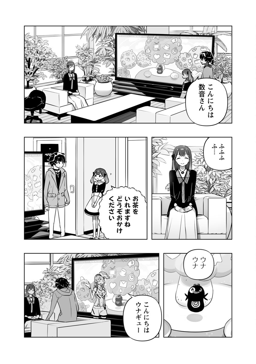 B made Koi wa Ai Makase... Chapter 7 22ページ