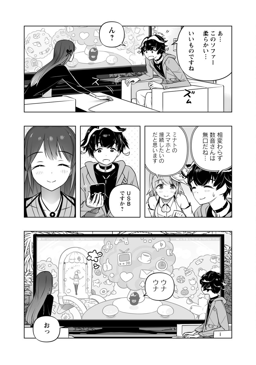 B made Koi wa Ai Makase... Chapter 7 23ページ