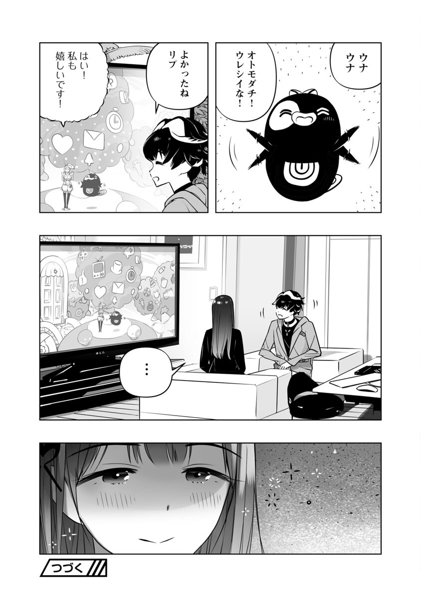 B made Koi wa Ai Makase... Chapter 7 25ページ