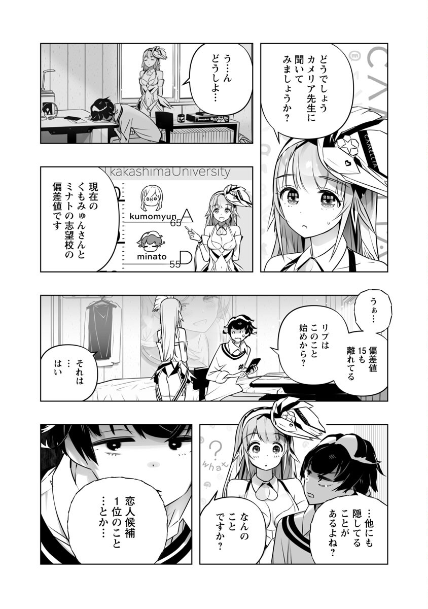 B made Koi wa Ai Makase... Chapter 7 4ページ