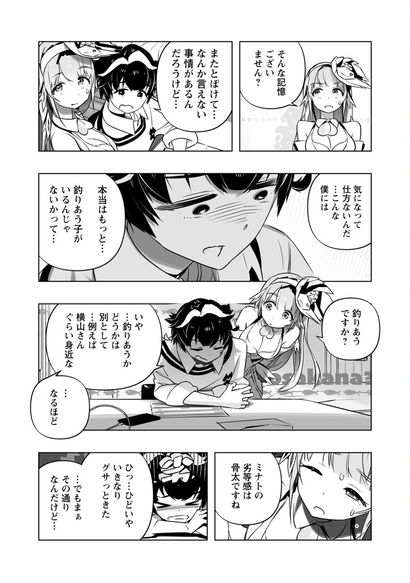 B made Koi wa Ai Makase... Chapter 7 5ページ