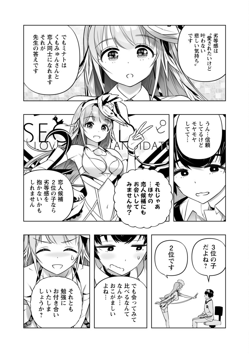 B made Koi wa Ai Makase... Chapter 7 6ページ