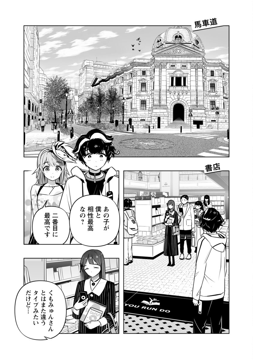 B made Koi wa Ai Makase... Chapter 7 7ページ