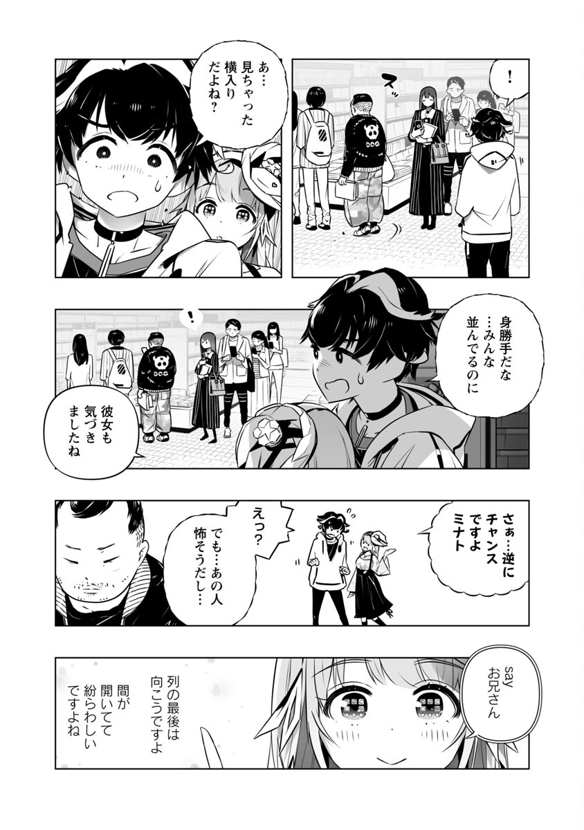 B made Koi wa Ai Makase... Chapter 7 8ページ