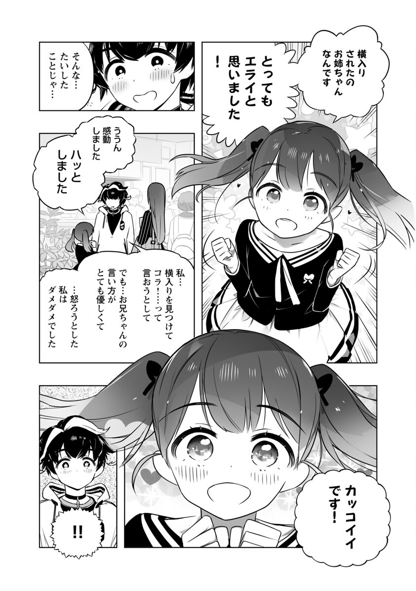 B made Koi wa Ai Makase... Chapter 7 10ページ