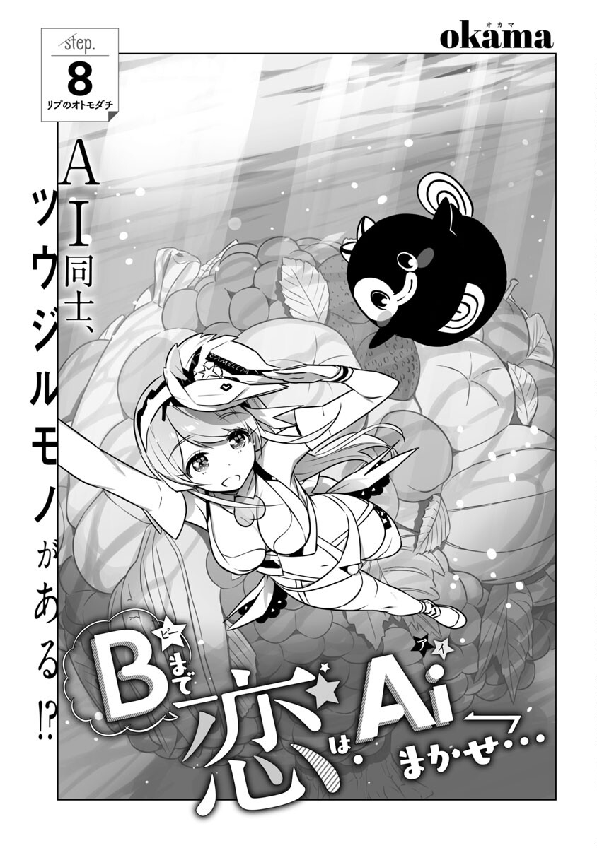 B made Koi wa Ai Makase... Chapter 8 2ページ