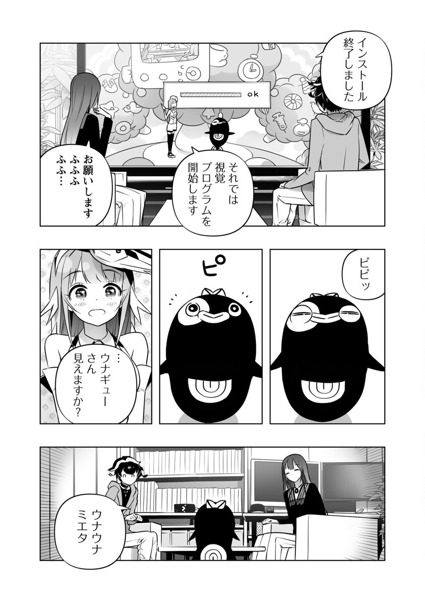 B made Koi wa Ai Makase... Chapter 8 11ページ