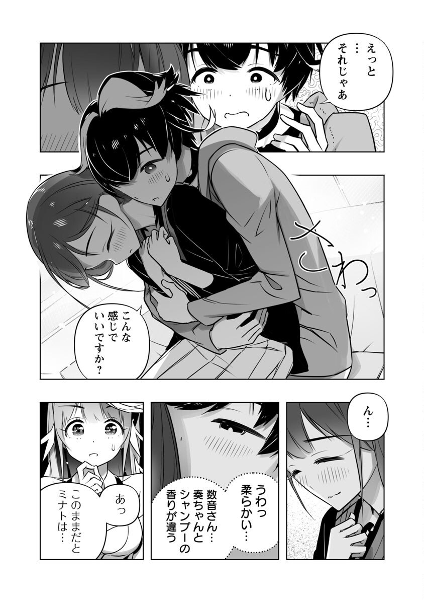 B made Koi wa Ai Makase... Chapter 8 14ページ