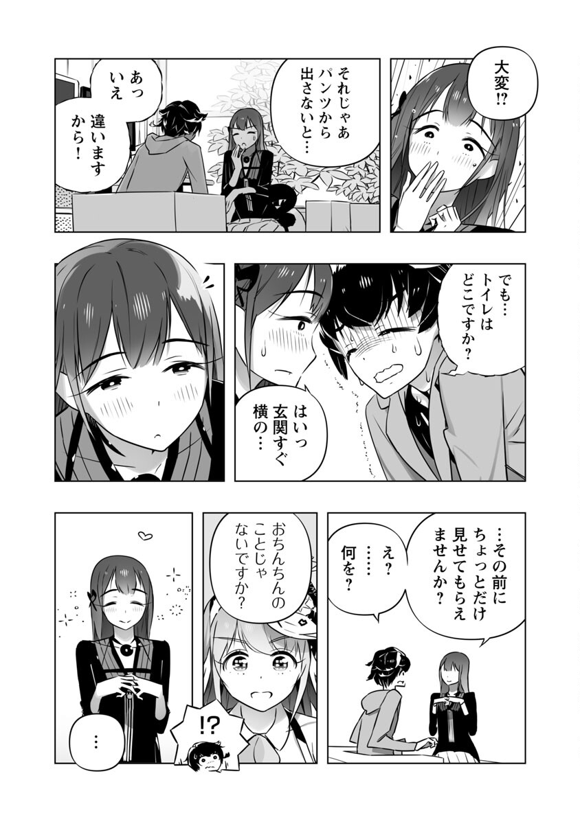 B made Koi wa Ai Makase... Chapter 8 16ページ