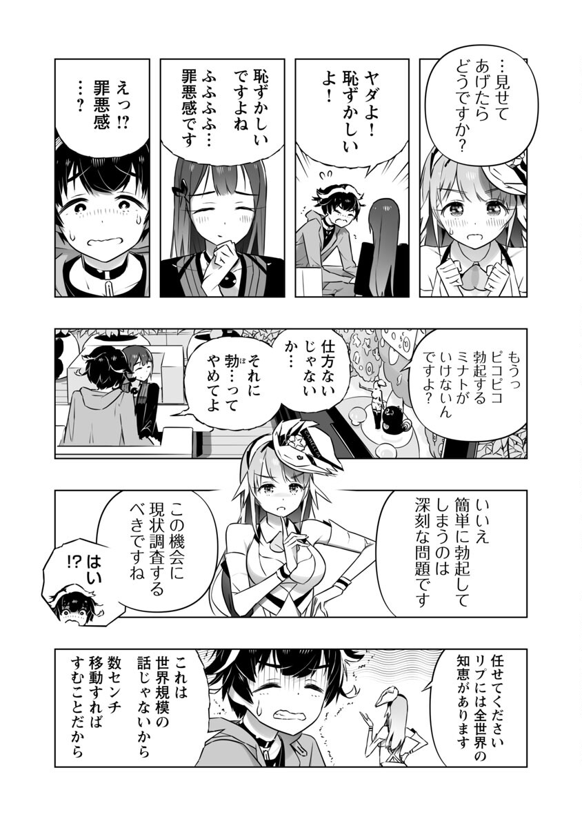 B made Koi wa Ai Makase... Chapter 8 17ページ