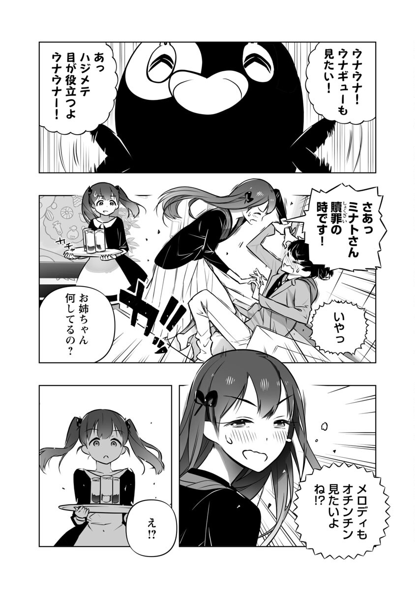B made Koi wa Ai Makase... Chapter 8 19ページ
