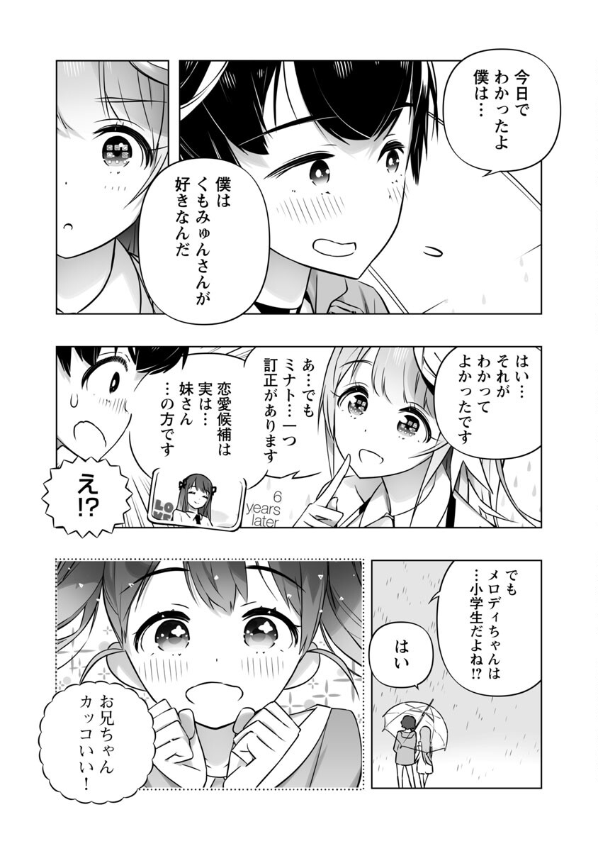 B made Koi wa Ai Makase... Chapter 8 23ページ