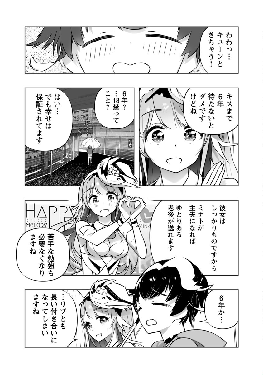 B made Koi wa Ai Makase... Chapter 8 24ページ