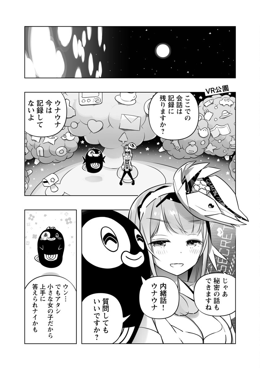 B made Koi wa Ai Makase... Chapter 8 26ページ