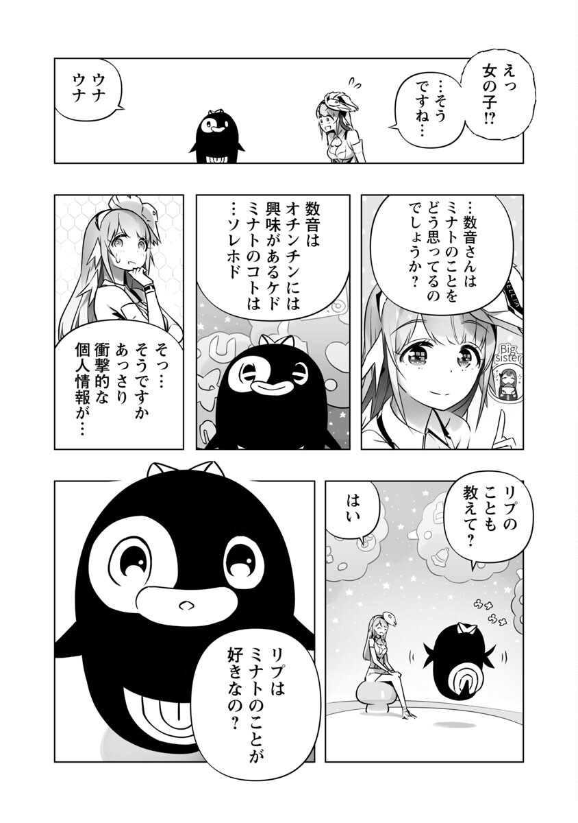 B made Koi wa Ai Makase... Chapter 8 27ページ