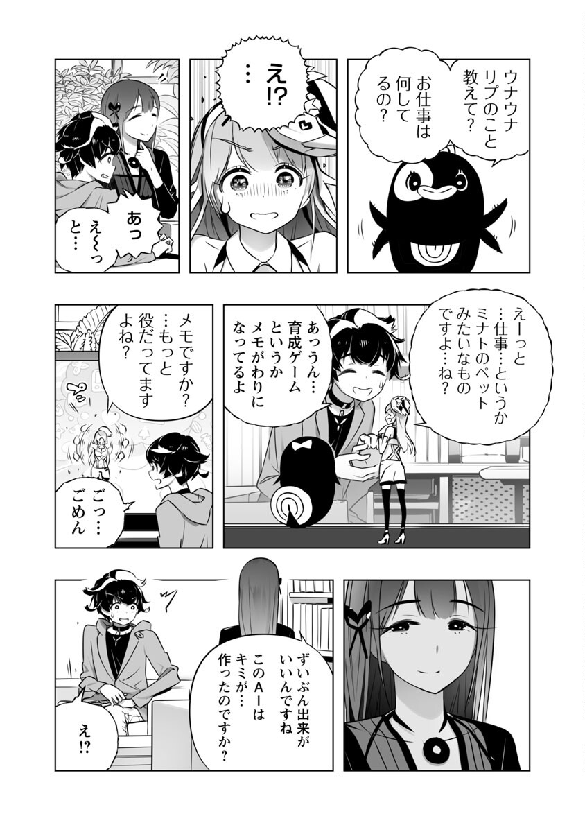 B made Koi wa Ai Makase... Chapter 8 5ページ