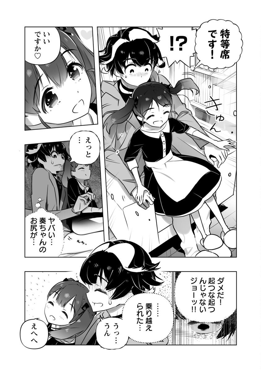 B made Koi wa Ai Makase... Chapter 8 8ページ