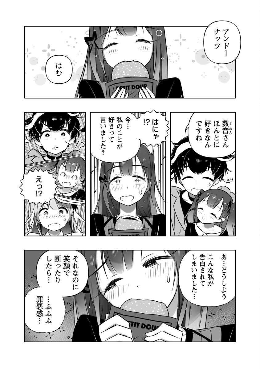 B made Koi wa Ai Makase... Chapter 8 9ページ