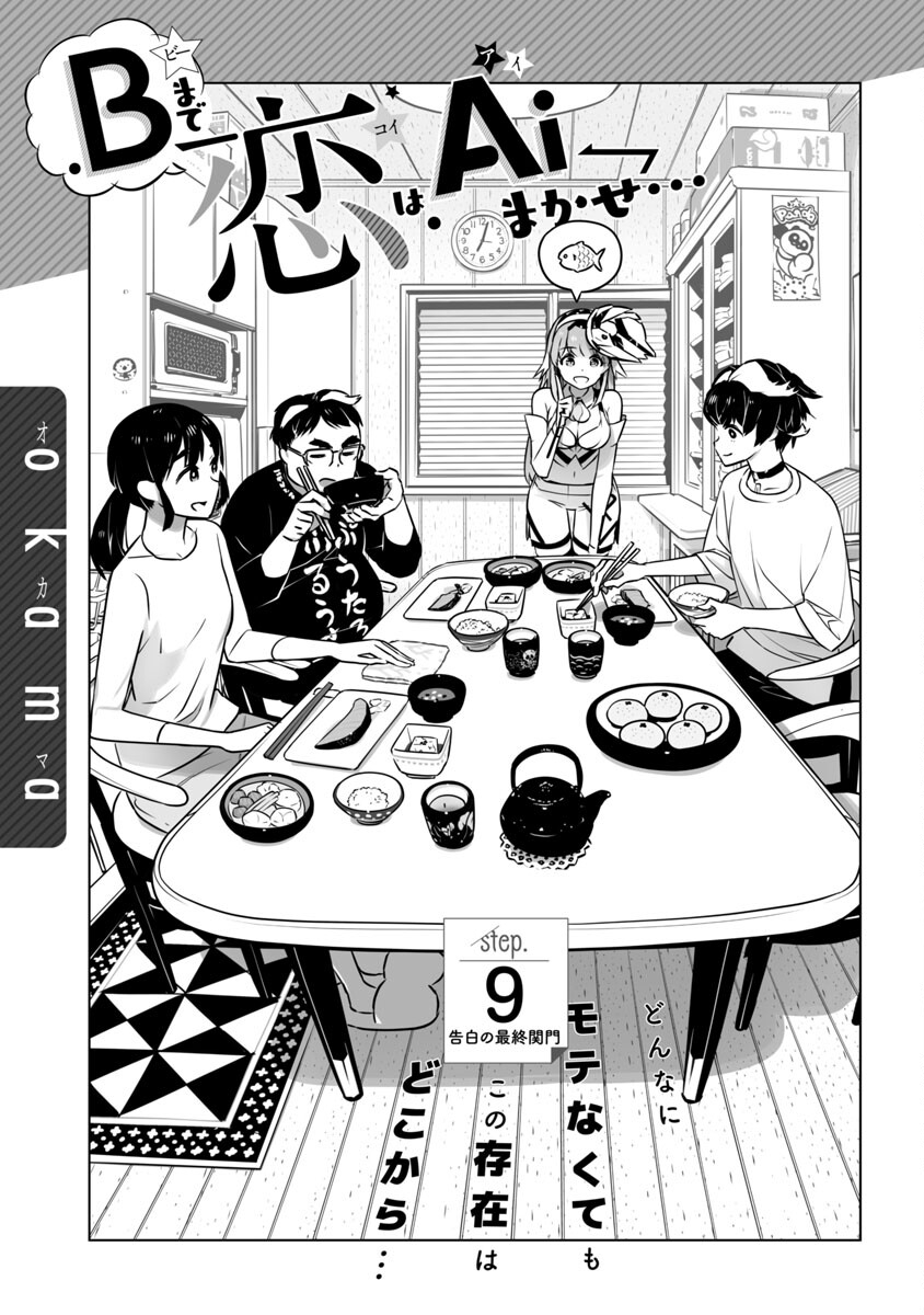 B made Koi wa Ai Makase... Chapter 9 2ページ