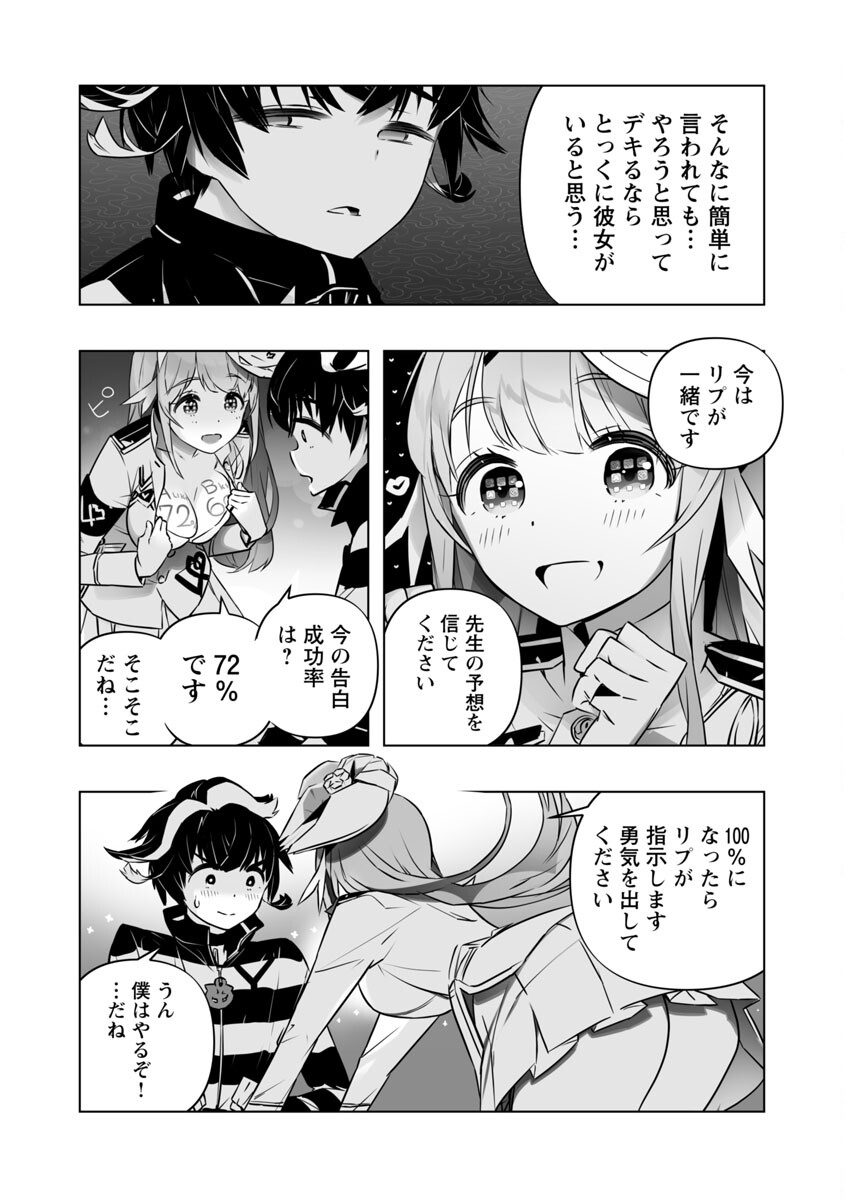B made Koi wa Ai Makase... Chapter 9 11ページ