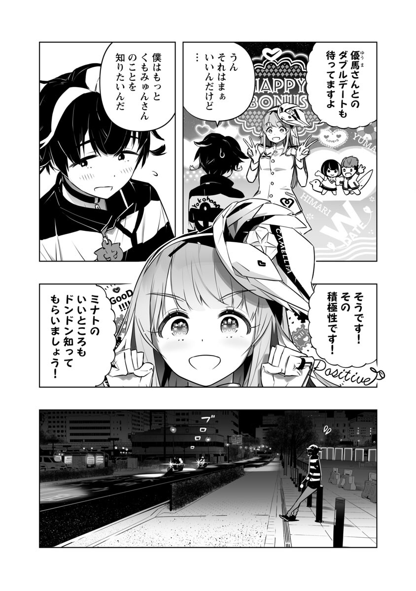 B made Koi wa Ai Makase... Chapter 9 12ページ