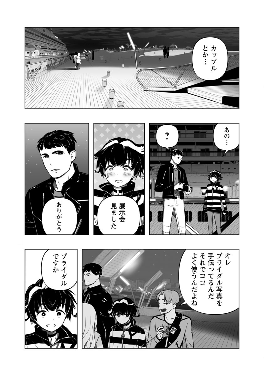 B made Koi wa Ai Makase... Chapter 9 17ページ