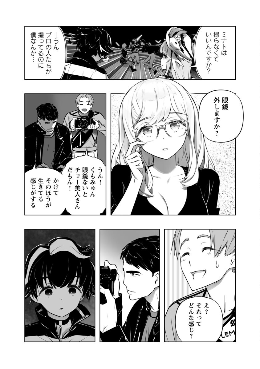 B made Koi wa Ai Makase... Chapter 9 20ページ