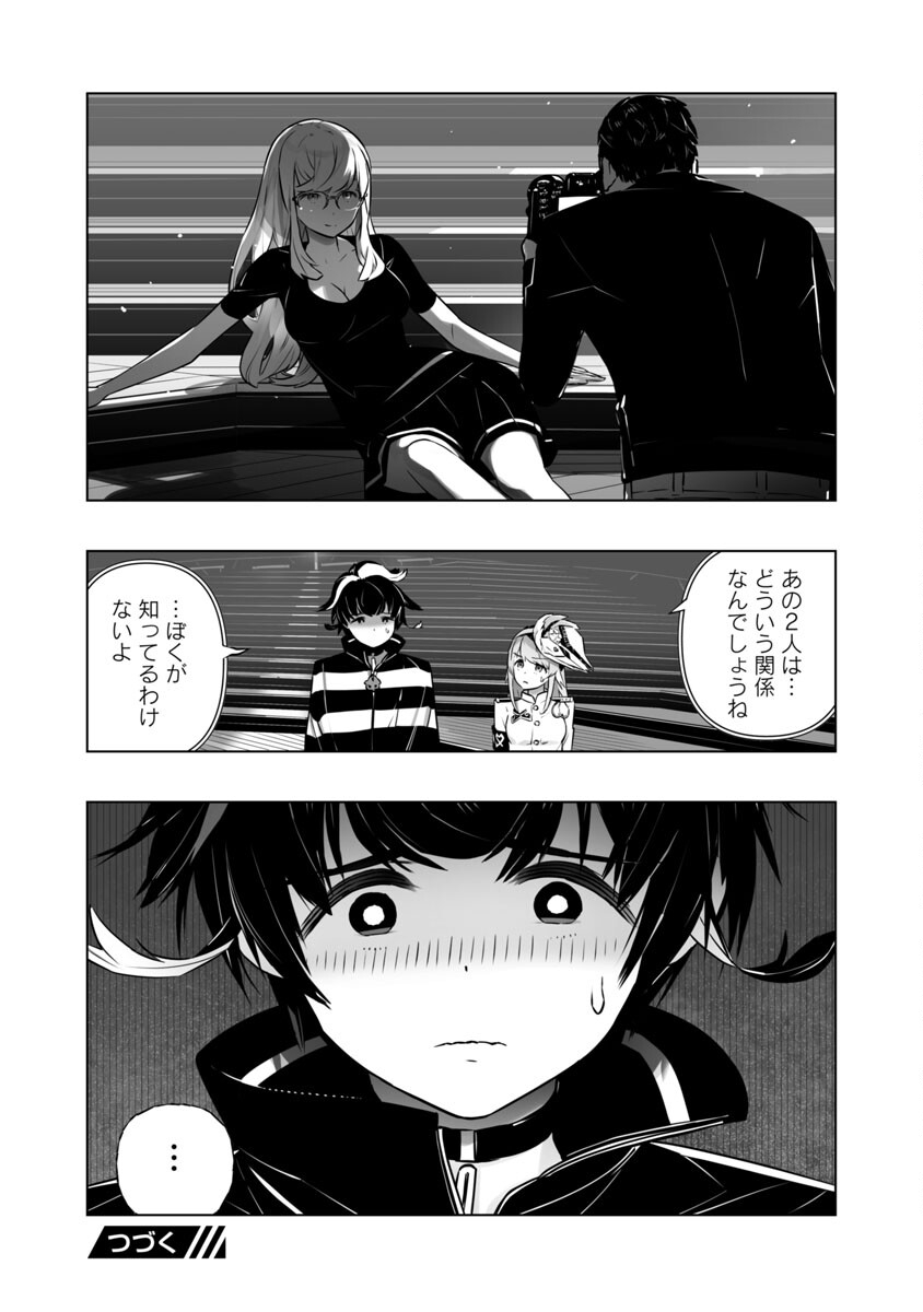 B made Koi wa Ai Makase... Chapter 9 21ページ
